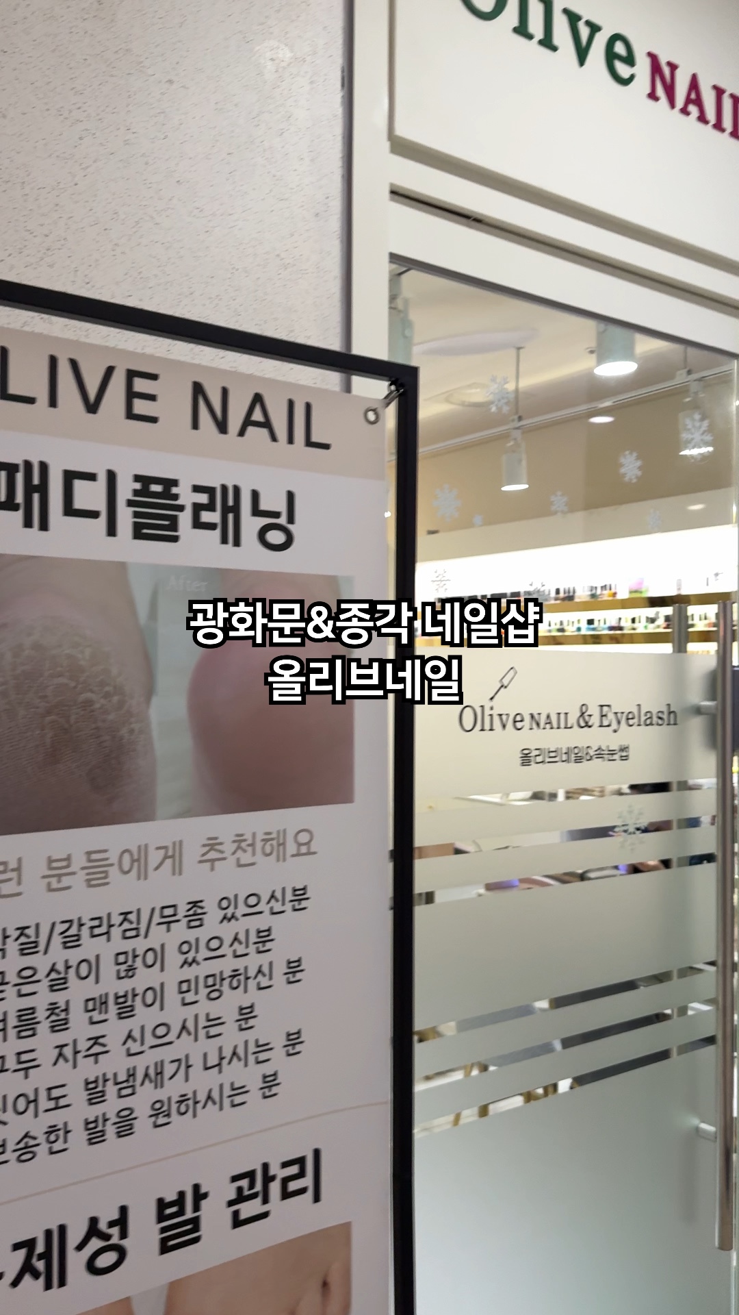 Olive Nail & Lash · 影片