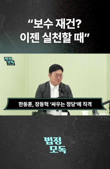 "보수 재건? 이젠 실천할 때"