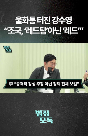 울화통 터진 강수영