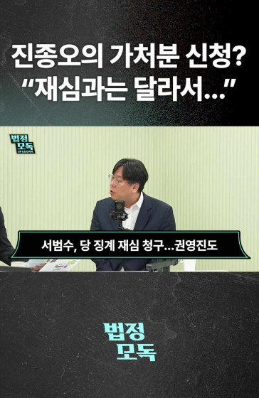 진종오의 가처분 신청? "재심과는 달라.."