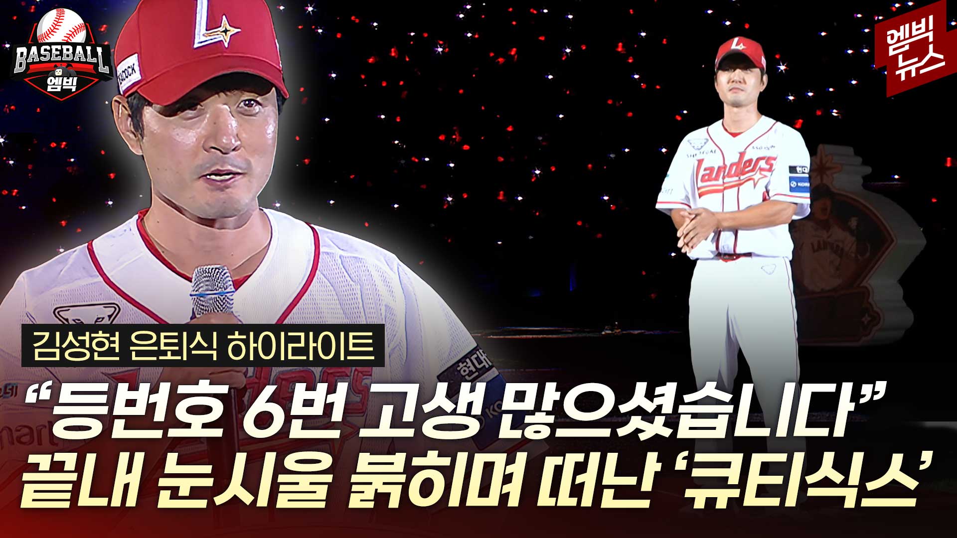 [엠빅스포츠] 마지막 '병살 수비'..김성현 다웠던 작별 인사