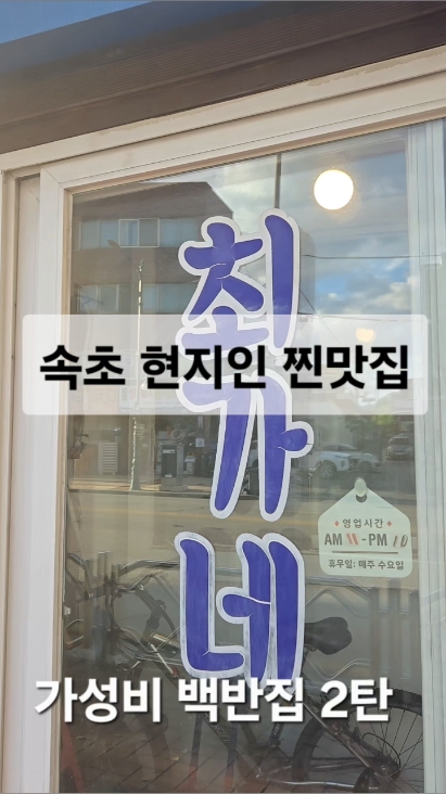 최가네 5