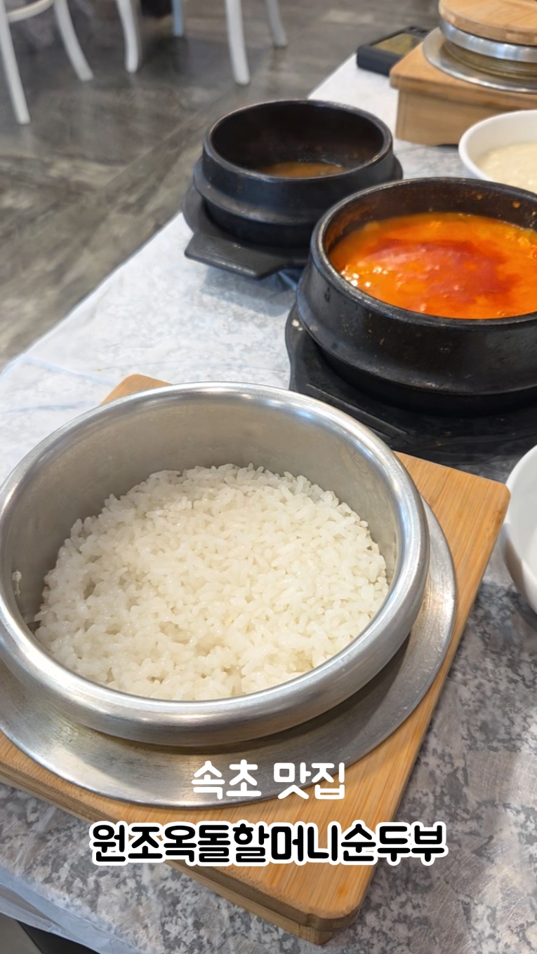 옥돌할머니순두부 2
