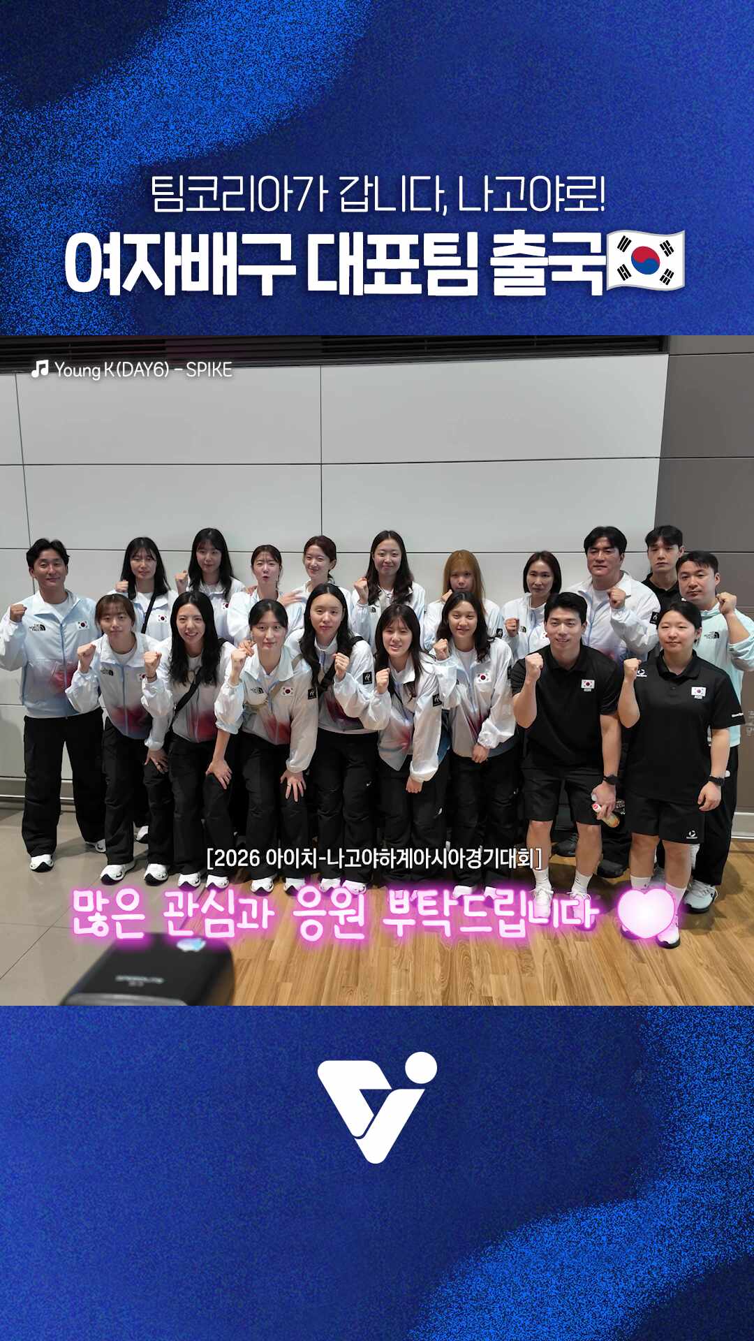 여자배구 대표팀 할 수 있다