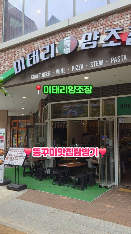 이태리양조장 송도센트럴파크점 사진 6