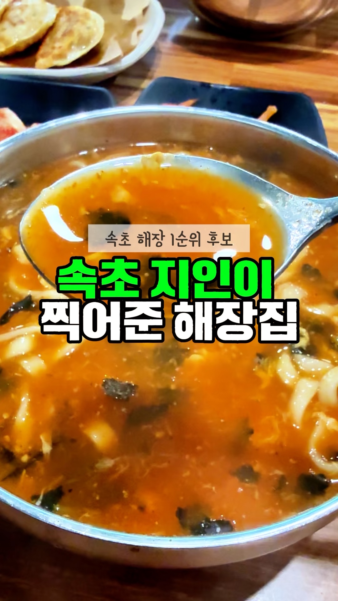 속초장칼국수 2