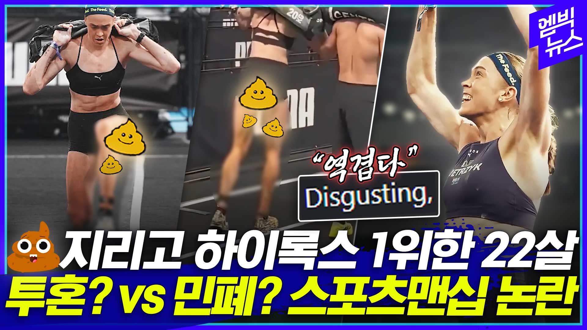 [엠빅스포츠] 물 흘리고 페널티 받았는데...덩(?) 지리고 우승했다고???