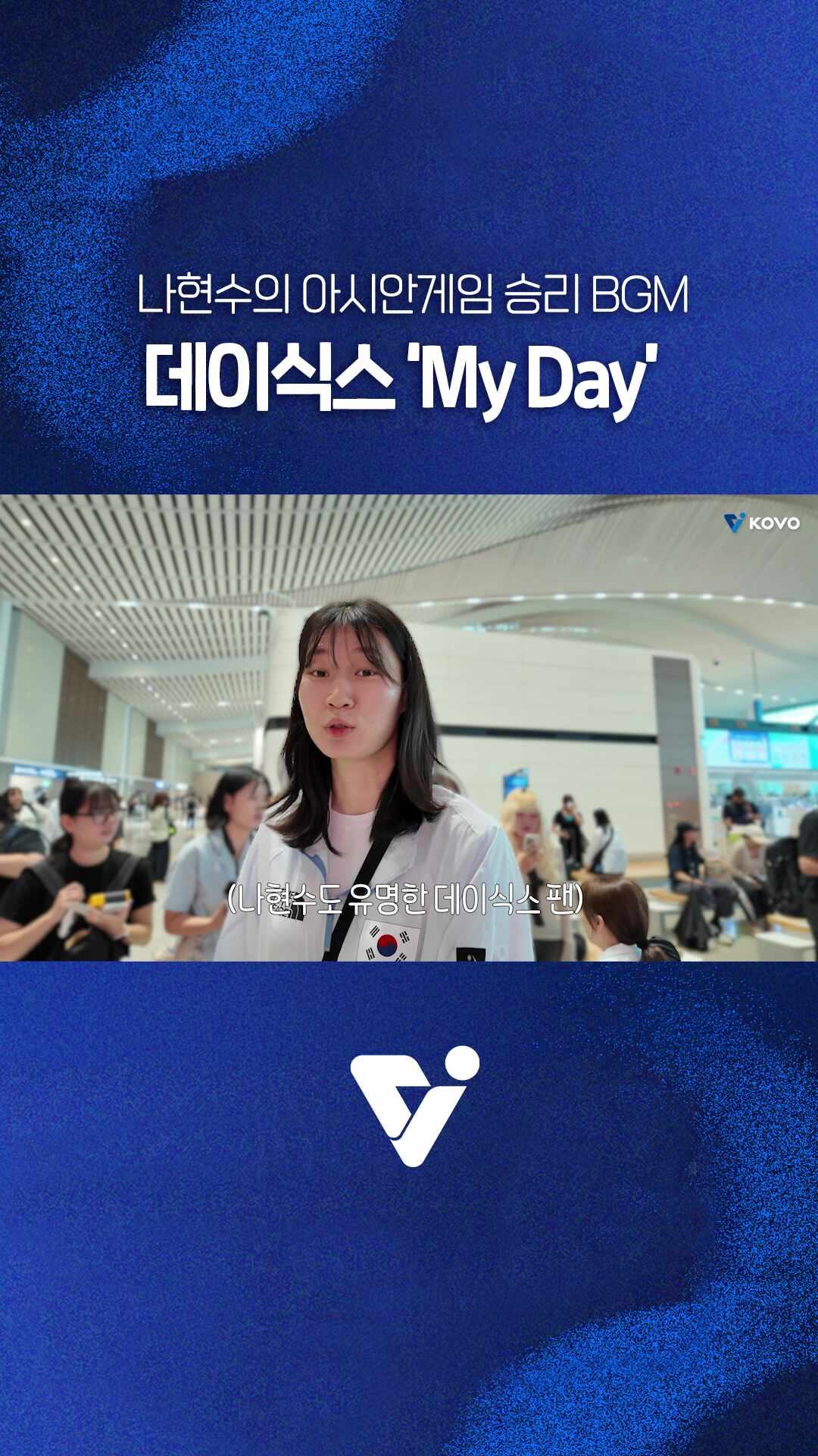 아시안게임 경기 전엔 이 노래 꼭 들어주세요