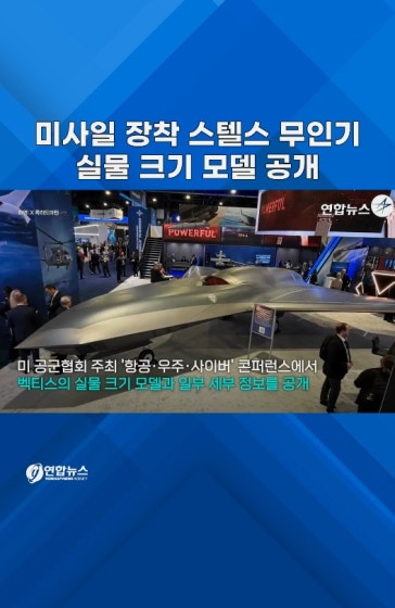 치명적인 스텔스 무인전투기