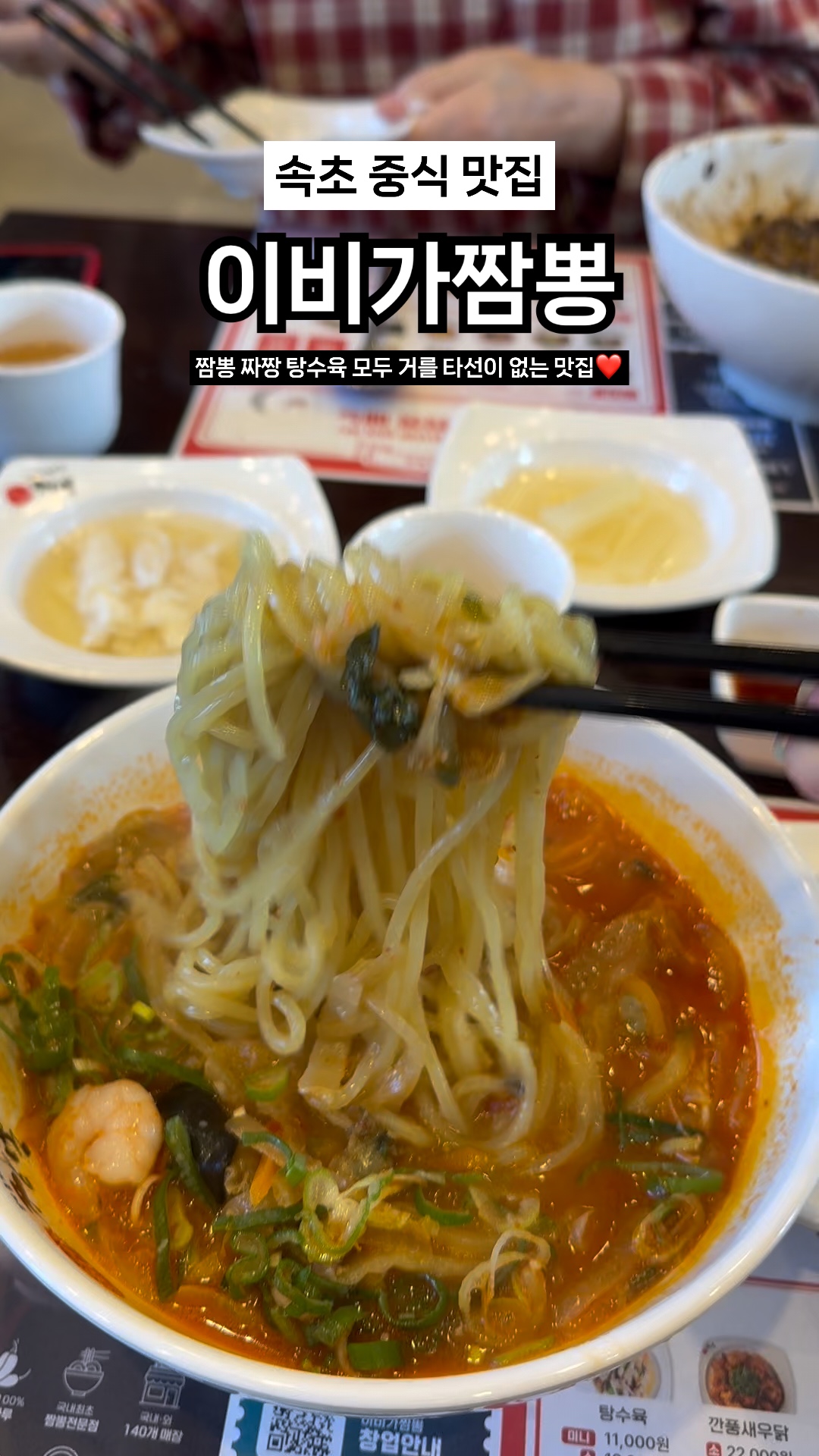 이비가짬뽕 속초교동점 2