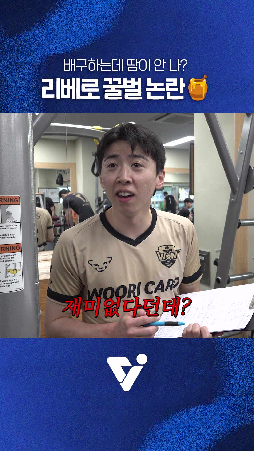 갑작스러운 리베로 꿀벌 논란 발발