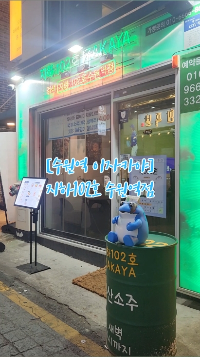 지하102호 수원역점 사진 8