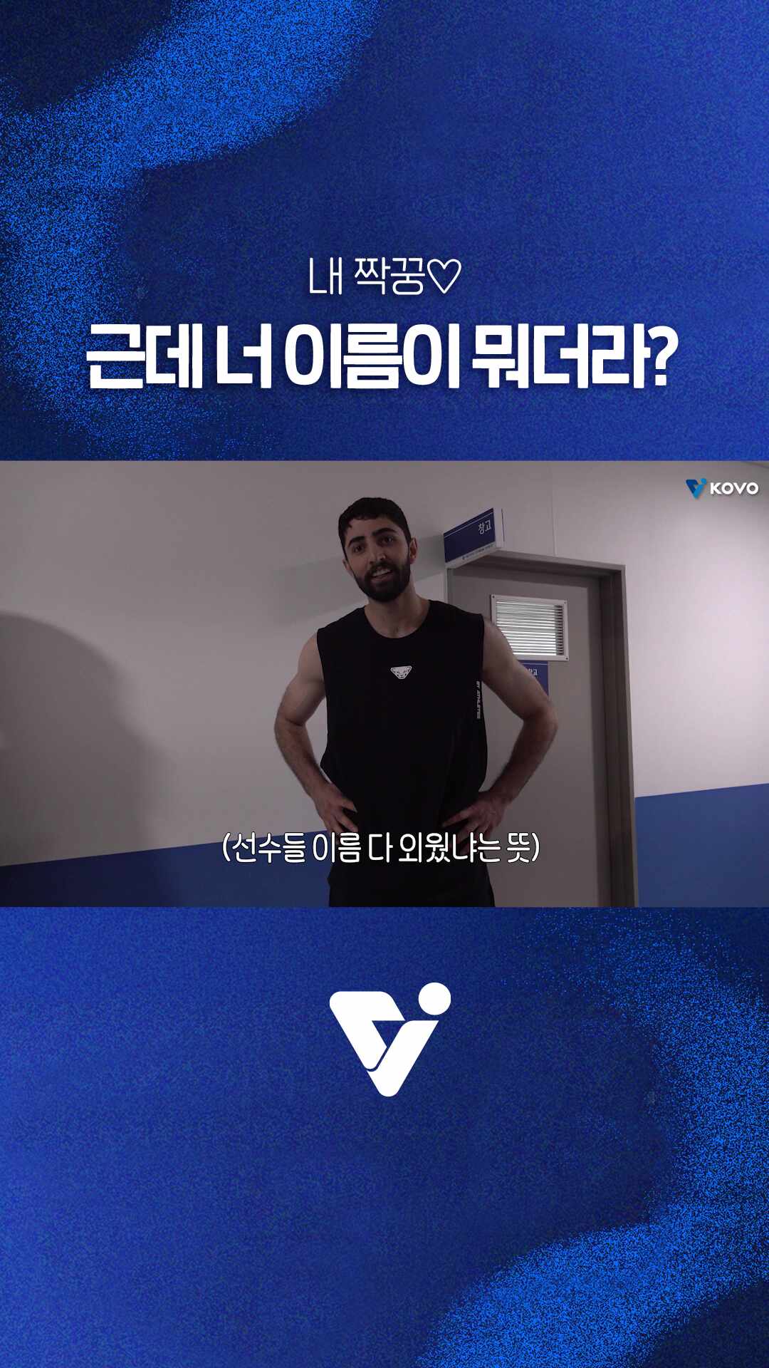 내 짝꿍이긴 한데 이름이 뭐더라