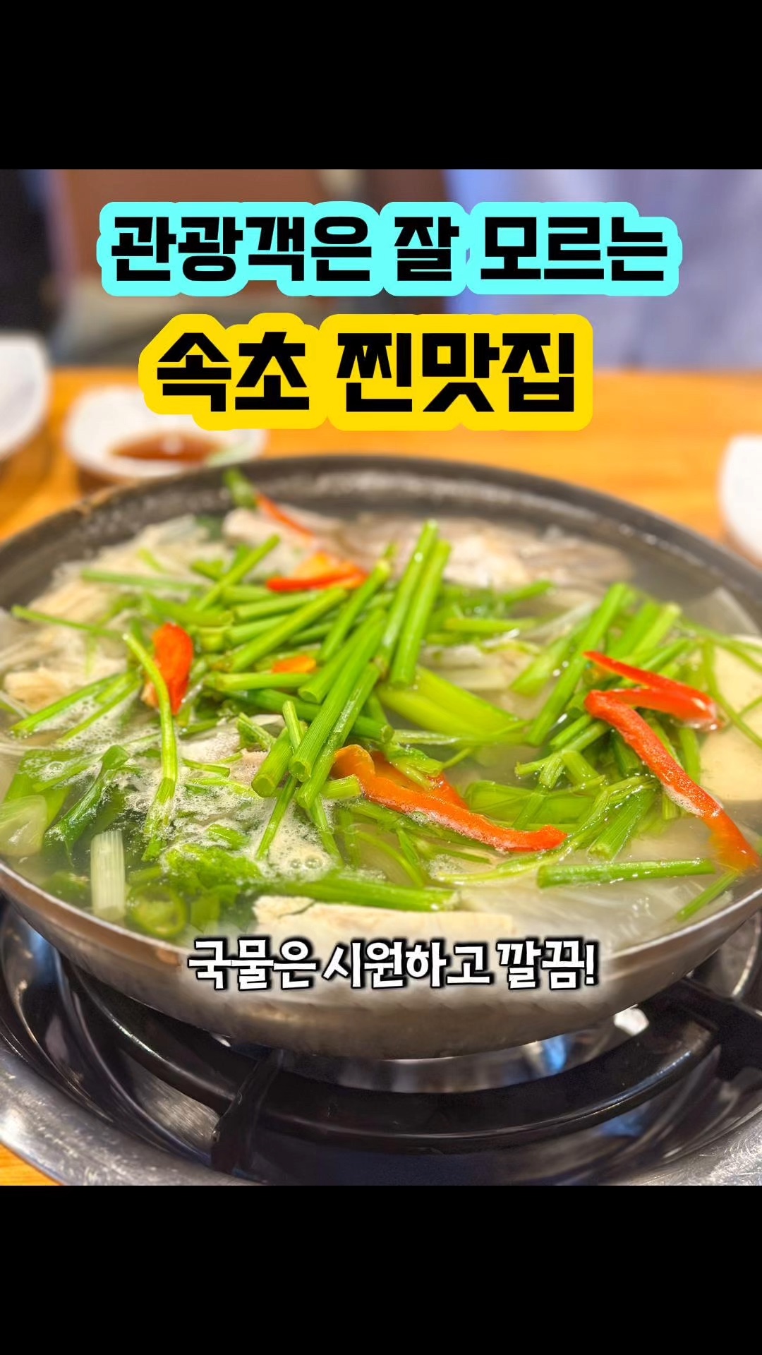 속초상희네 2