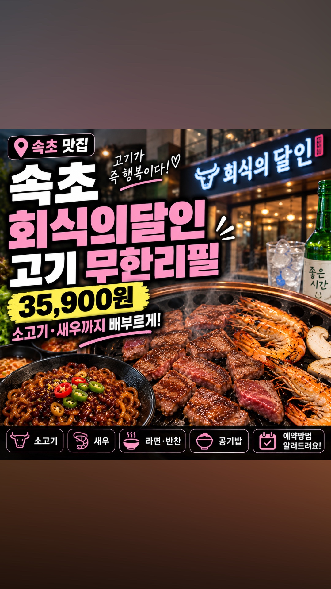 회식의달인 속초점 3