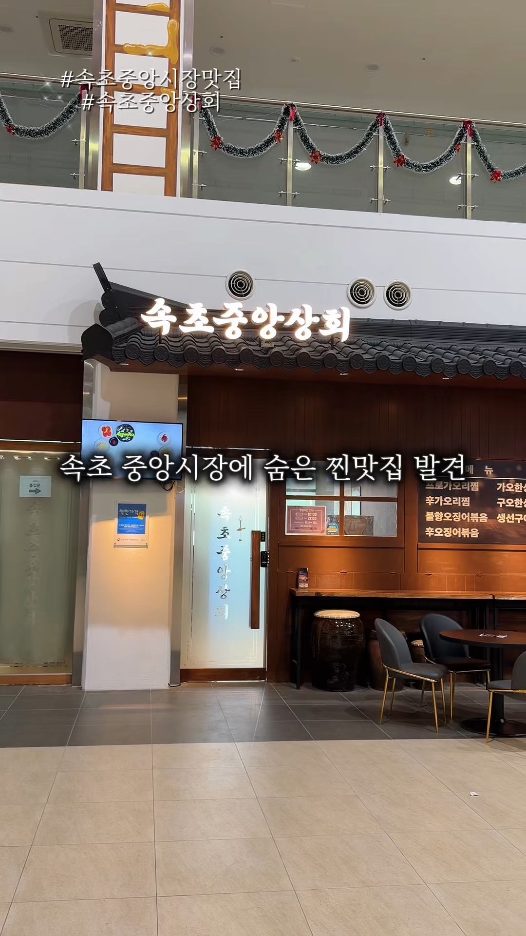 속초중앙상회 2