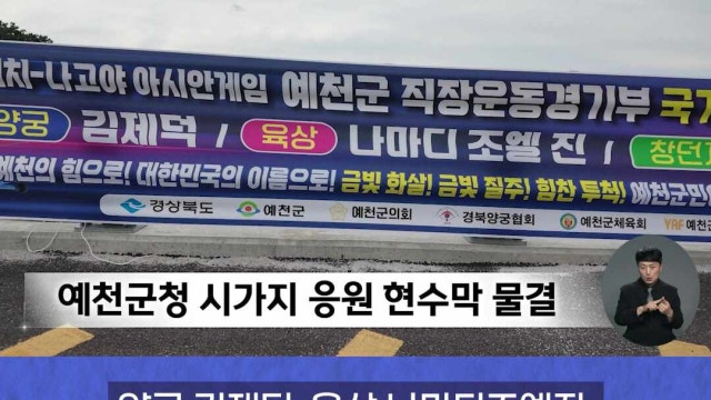 예천군청 3인방 아시안게임 출격