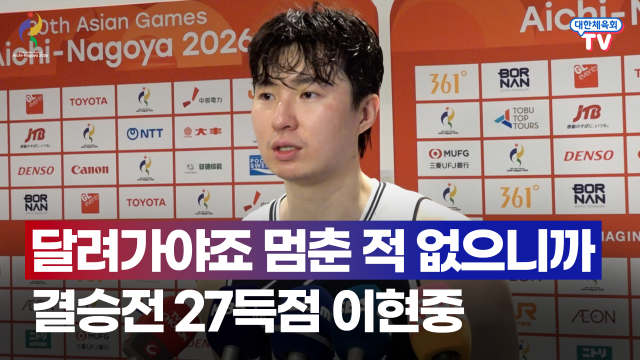 달려가아죠 멈춘 적 없으니까⛹️‍♂️ 결승전 27득점 이현중
