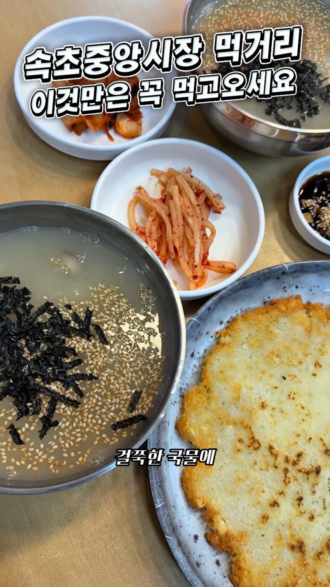 속초감자옹심이 2