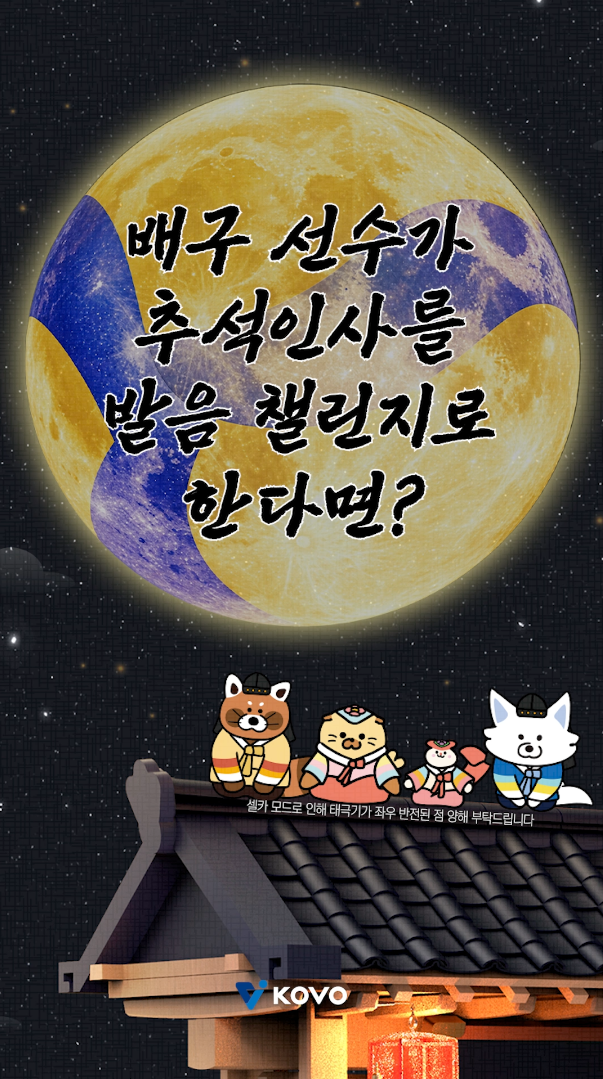 선수들이 팬분들에게 전해주는 추석맞이 인사