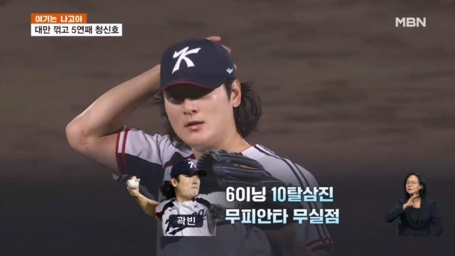 [여기는 나고야] 곽빈, 6이닝 노히트 10K...'난적' 대만 꺾고 5연패 청신호