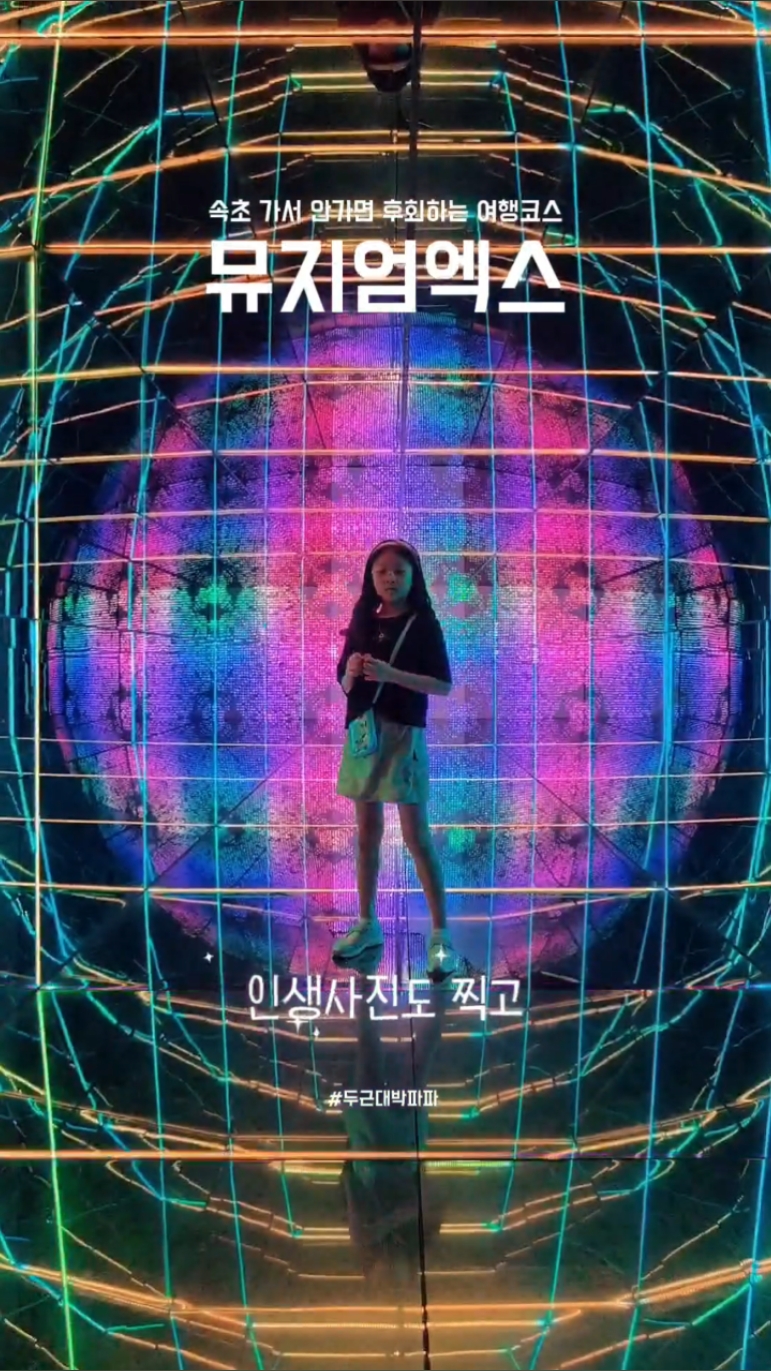 뮤지엄엑스 3