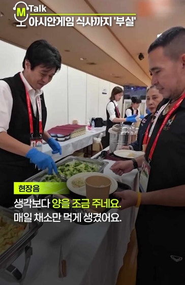 아시안게임 식사까지 '부실'