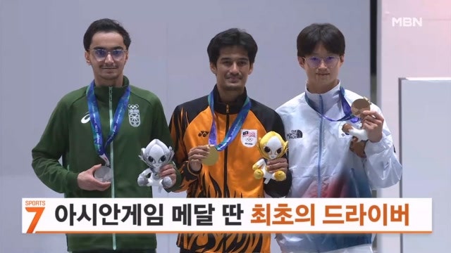 [여기는 나고야] [오늘의 장면] 아시안게임 메달 딴 최초의 드라이버