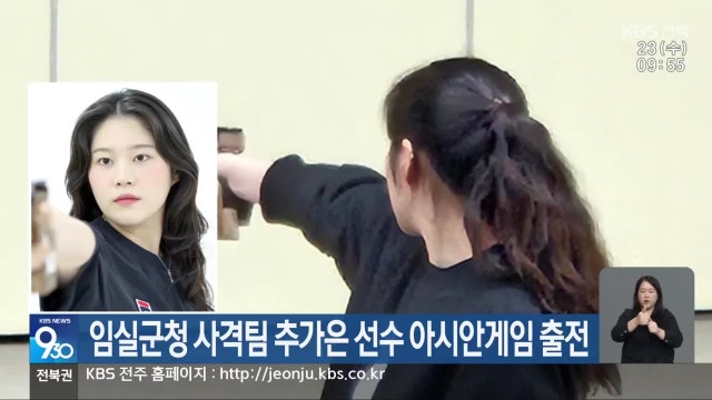 임실군청 사격팀 추가은 선수 아시안게임 출전