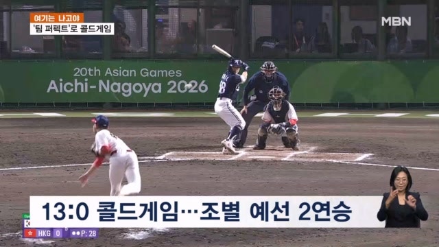 [여기는 나고야] 1루도 안 내준 야구대표팀 콜드게임 승...축구도 조 1위로 8강