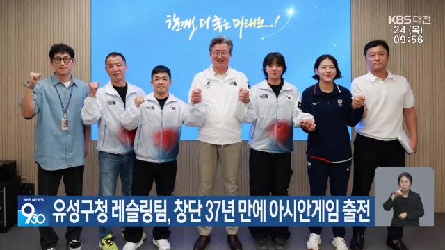 유성구청 레슬링팀, 창단 37년 만에 아시안게임 출전