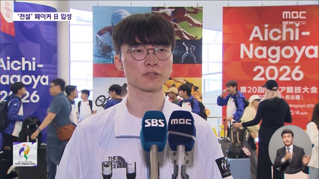 '2연패 도전' 페이커, 나고야 입성.."잘 공간만 있으면 돼요"