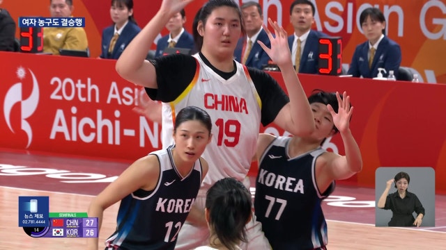 여자농구, 만리장성 넘었다!...223cm 중국 센터 3점포로 압도