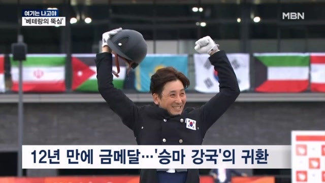[여기는 나고야] 마장마술 12년 만에 금...스케이트 보드도 금빛 질주
