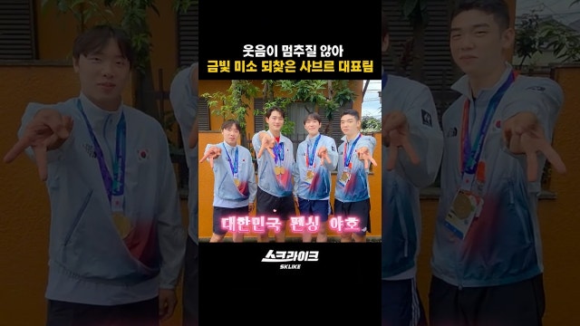 금빛 미소 되찾은 사브르 대표팀