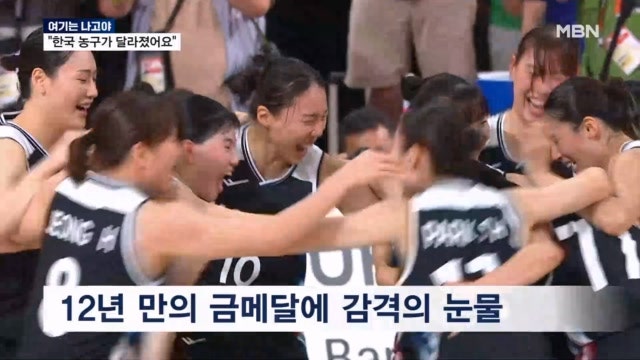 [여기는 나고야] 12년 만의 동반 우승에 3x3도 금...되살아난 한국 농구