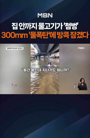 태국 방콕 '물폭탄'