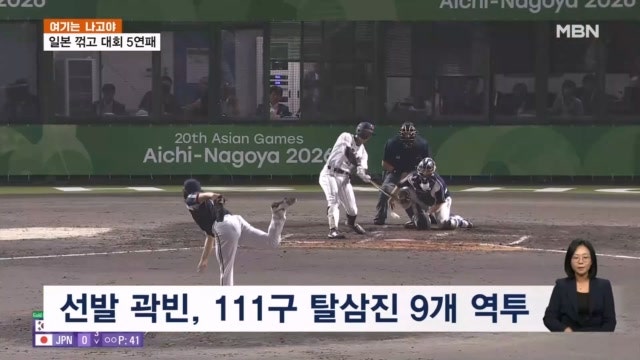 [여기는 나고야] 곽빈 역투·김도영 결승타...한국 야구, 일본 꺾고 대회 5연패