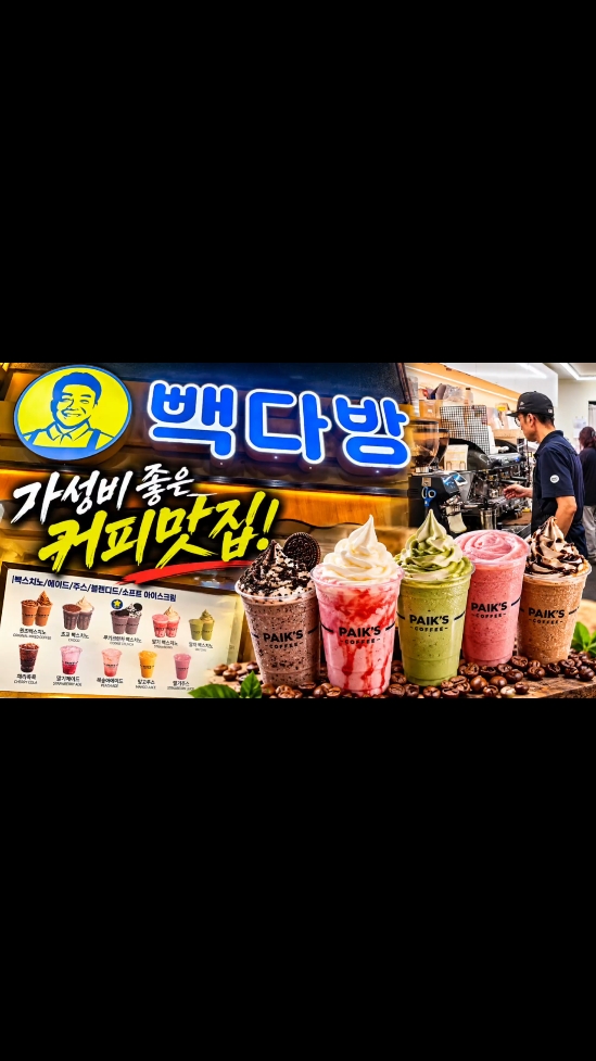 빽다방 속초해수욕장점 (Ppaekdabang Sokcho Beach) 3