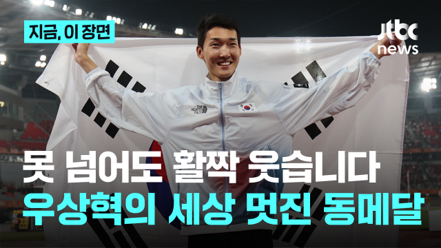 '아쉽지만 웃었다' 우상혁 동메달...아시안게임 3회 연속 메달