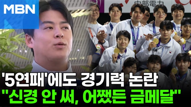 '한국 야구 우려' 말에 노시환 "어쨌든 금메달 땄지 않나" [포크뉴스]