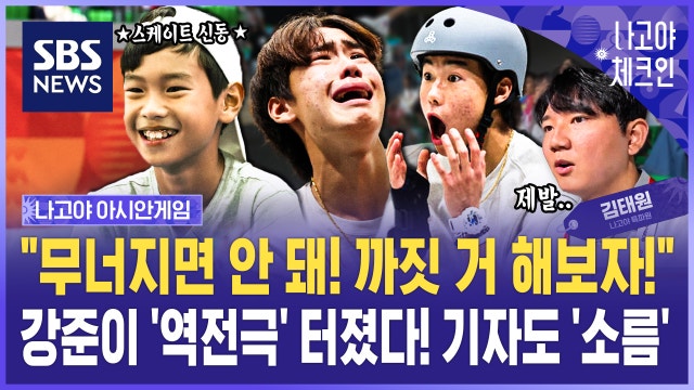 "무너지면 안 돼! 까짓 거 해보자!"...강준이 '역전극' 터졌다! 기자도 '소름' / 나고야체크인 EP.10
