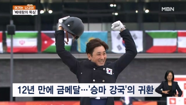 [여기는 나고야] 마장마술 12년 만에 금...스케이트 보드도 금빛 질주