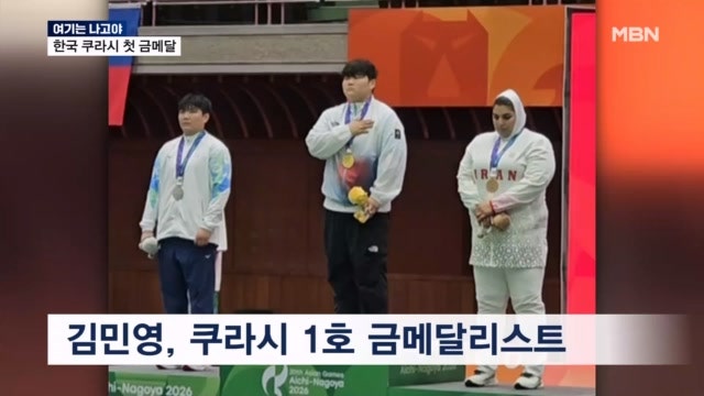 [여기는 나고야] 쿠라시 '최초 금'딴 김민영...박혜정은 값진 은메달