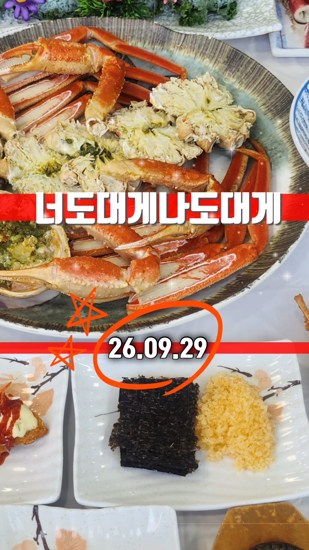 너도대게 나도대게 (Neodo Daege Nado Daege) 2