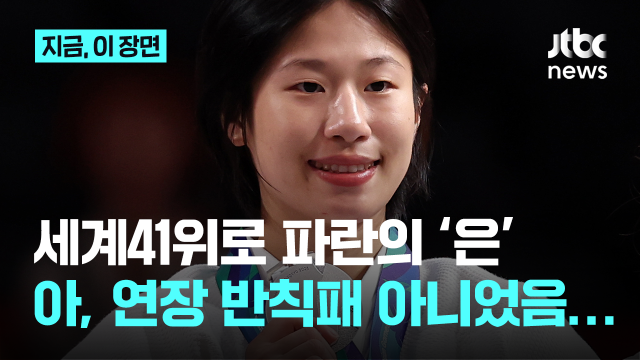 생애 첫 아시안게임서 은메달 딴 여자 유도 장세윤 "아쉽다"