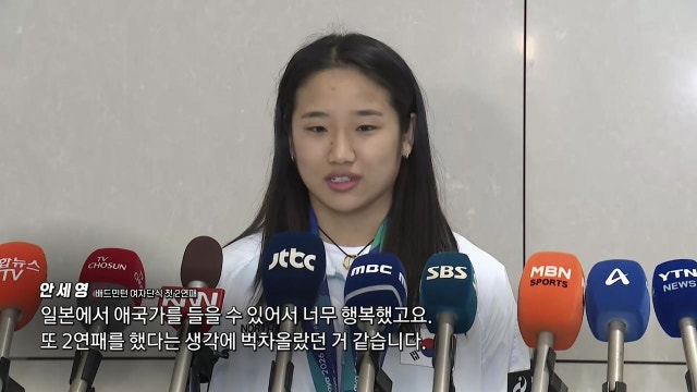 안세영 "일본에서 애국가 들을 수 있어 행복했어"