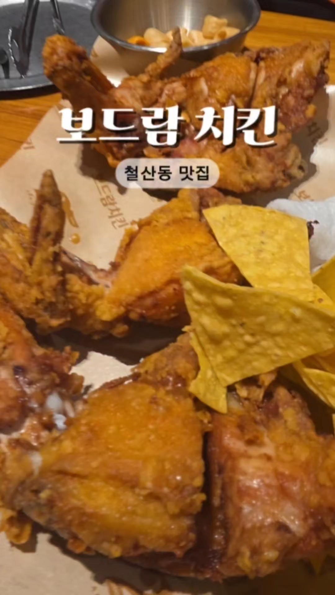 보드람치킨 철산점 사진 7