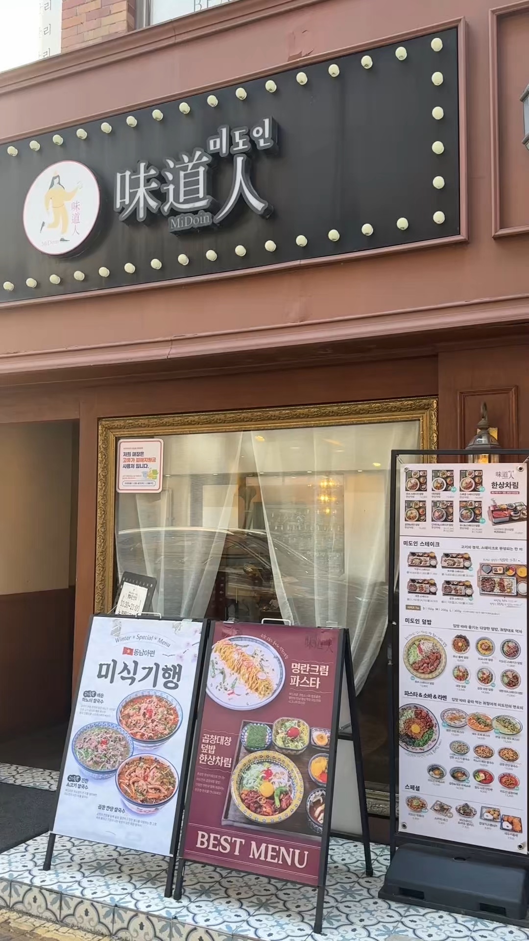 미도인 의정부역점 사진 5