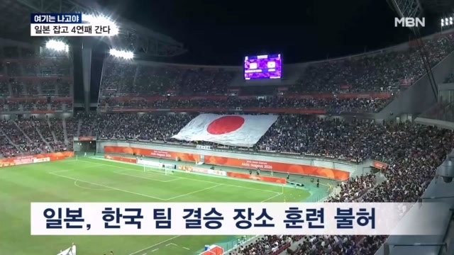 [여기는 나고야]'도쿄대첩' 이은 '도요타 대첩'...오늘도 "일본은 없다"